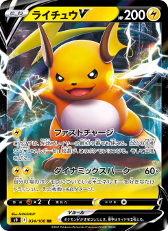 ポケモンカード ライチュウ ライチュウV - Japanese Pokémon TCG Card | Dittobase