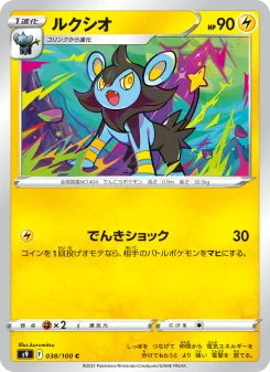 Luxio - Japanese Pokémon TCG Card | Dittobase