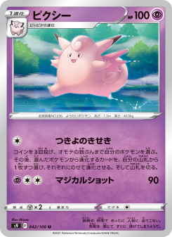 Clefable - Japanese Pokémon TCG Card | Dittobase