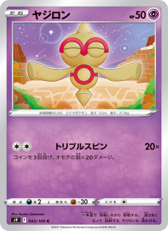 Star Birth - Japanese Pokémon TCG Set | Dittobase