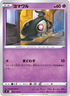 Duskull - Japanese Pokémon TCG Card | Dittobase