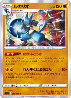 ☆ルカリオ☆ Lucario - Japanese Pokémon TCG Card | Dittobase