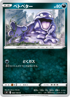 Grimer - Japanese Pokémon TCG Card | Dittobase