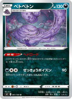 Muk - Japanese Pokémon TCG Card | Dittobase