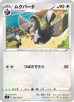 Staravia - Japanese Pokémon TCG Card | Dittobase