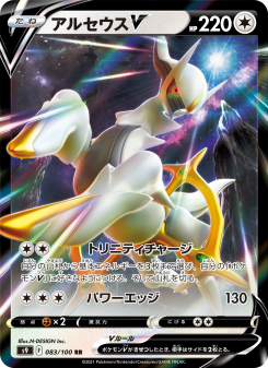アルセウスV - Japanese Pokémon TCG Card | Dittobase