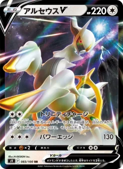 アルセウスV - Japanese Pokémon TCG Card | Dittobase