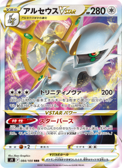 アルセウスVSTAR - Japanese Pokémon TCG Card | Dittobase