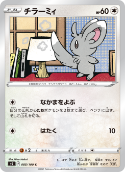 Minccino - Japanese Pokémon TCG Card | Dittobase
