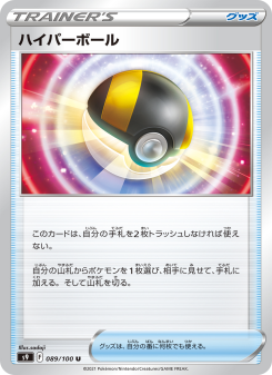 ハイパーボール - Japanese Pokémon TCG Card | Dittobase