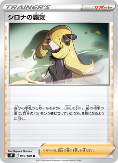 シロナの覇気 - Japanese Pokémon TCG Card | Dittobase