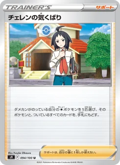 チェレンの気くばり - Japanese Pokémon TCG Card | Dittobase