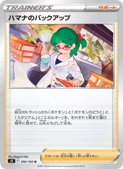 【PSA鑑定10】ハマナのバックアップ HR ハマナのバックアップ - Japanese Pokémon TCG Card | Dittobase