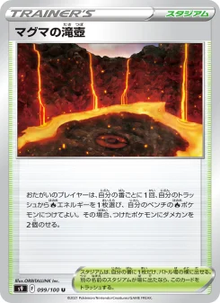 マグマの滝壺 - Japanese Pokémon TCG Card | Dittobase