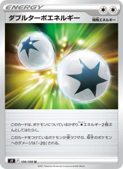 ダブルターボエネルギー - Japanese Pokémon TCG Card | Dittobase