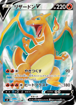 リザードンV - Japanese Pokémon TCG Card | Dittobase