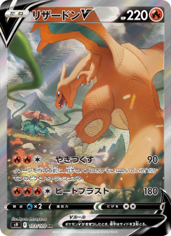 リザードンV - Japanese Pokémon TCG Card | Dittobase