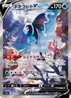 ネオラントV - Japanese Pokémon TCG Card | Dittobase