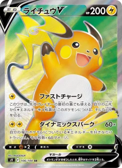 ライチュウV - Japanese Pokémon TCG Card | Dittobase