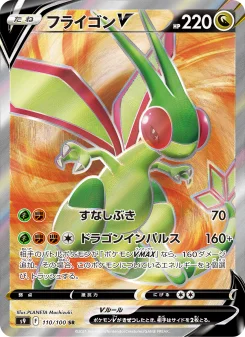 フライゴンV - Japanese Pokémon TCG Card | Dittobase