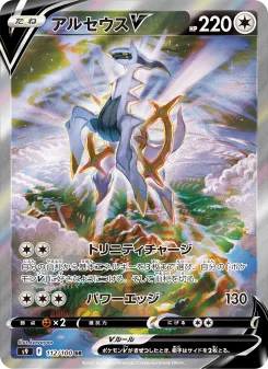 アルセウスV - Japanese Pokémon TCG Card | Dittobase