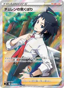 チェレンの気くばり - Japanese Pokémon TCG Card | Dittobase