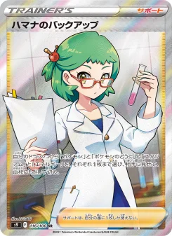 ハマナのバックアップ - Japanese Pokémon TCG Card | Dittobase