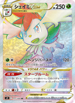 Star Birth - Japanese Pokémon TCG Set | Dittobase