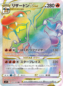 リザードンVSTAR - Japanese Pokémon TCG Card | Dittobase