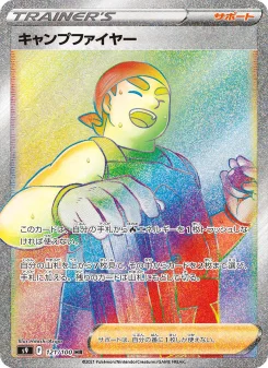 キャンプファイヤー - Japanese Pokémon TCG Card | Dittobase
