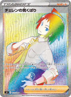 チェレンの気くばり - Japanese Pokémon TCG Card | Dittobase