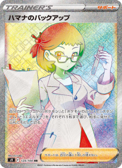 ハマナのバックアップ - Japanese Pokémon TCG Card | Dittobase