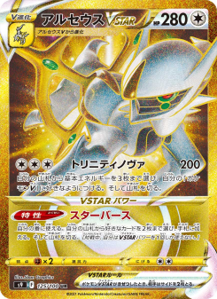 アルセウスVSTAR - Japanese Pokémon TCG Card | Dittobase