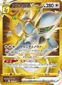 アルセウスV - Japanese Pokémon TCG Card | Dittobase