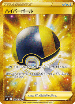 ハイパーボール - Japanese Pokémon TCG Card | Dittobase
