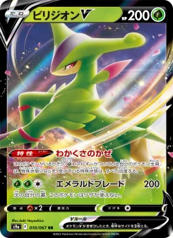 ビリジオンV - Japanese Pokémon TCG Card | Dittobase