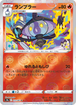 Lampent - Japanese Pokémon TCG Card | Dittobase