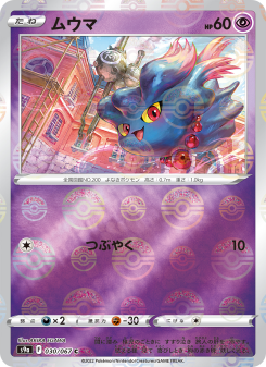 PSA8ポケモンカードゲーム ムウマ 旧裏 2000 POKEMON JAPANESE NEO 3