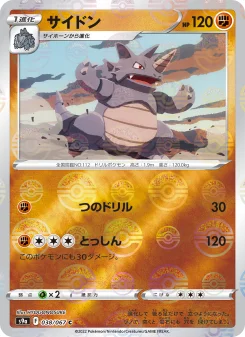 Rhydon - Japanese Pokémon TCG Card | Dittobase