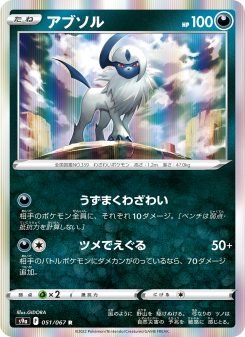 Absol - Japanese Pokémon TCG Card | Dittobase