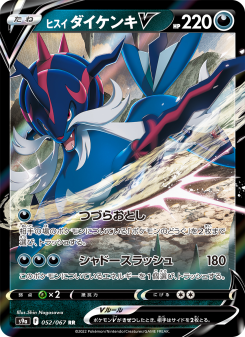 ヒスイ ダイケンキV - Japanese Pokémon TCG Card | Dittobase