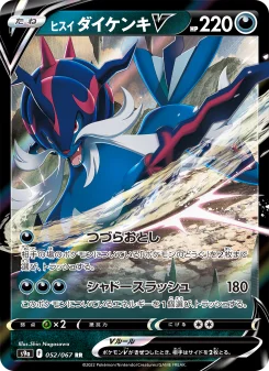 ヒスイ ダイケンキV - Japanese Pokémon TCG Card | Dittobase