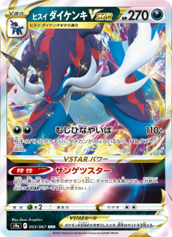 ヒスイ ダイケンキVSTAR - Japanese Pokémon TCG Card | Dittobase