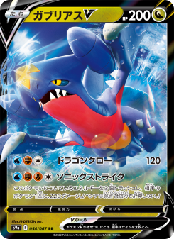 ガブリアスV - Japanese Pokémon TCG Card | Dittobase