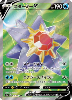 スターミーV - Japanese Pokémon TCG Card | Dittobase