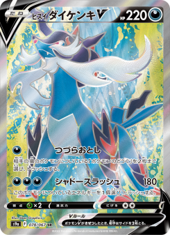 ヒスイ ダイケンキV - Japanese Pokémon TCG Card | Dittobase