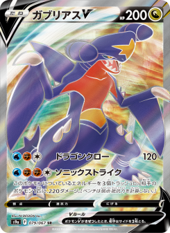 ガブリアスV - Japanese Pokémon TCG Card | Dittobase