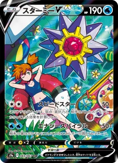 ガブリアスV - Japanese Pokémon TCG Card | Dittobase
