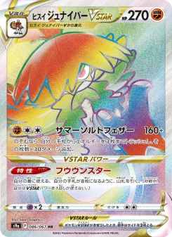スターミーV - Japanese Pokémon TCG Card | Dittobase