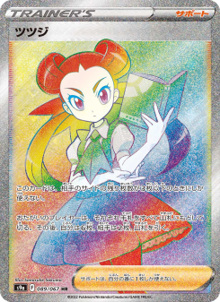 ツツジ - Japanese Pokémon TCG Card | Dittobase